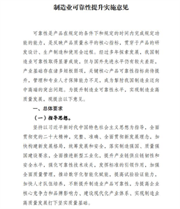 五部門：提升電子整機(jī)裝備用SoC/MCU/GPU等高端通用芯片等電子元器件可靠性水平