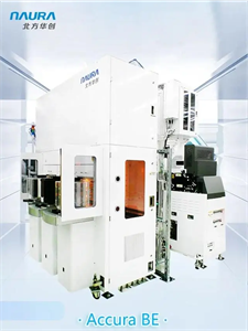 北方華創發布首臺國產12英寸晶邊刻蝕機