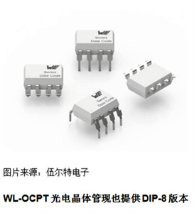伍爾特電子推出 WL－OCPT 雙通道光電耦合器光電晶體管