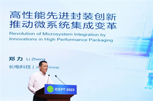 高性能先進(jìn)芯片封裝創(chuàng)新推動(dòng)微系統(tǒng)集成變革