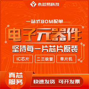 IC采購請看，與供應(yīng)商打交道的大秘密小竅門！