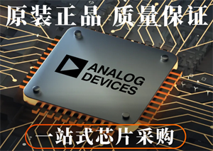 亞德諾AD9251BCPZ-80模數轉換芯片ADC的中文參數、功能特點及應用領域